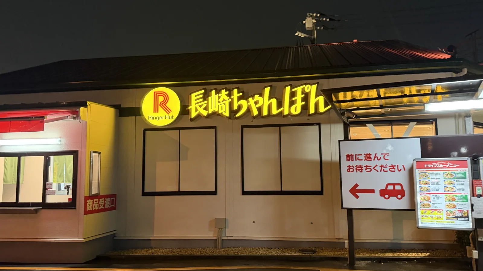 リンガーハット 三郷中央店