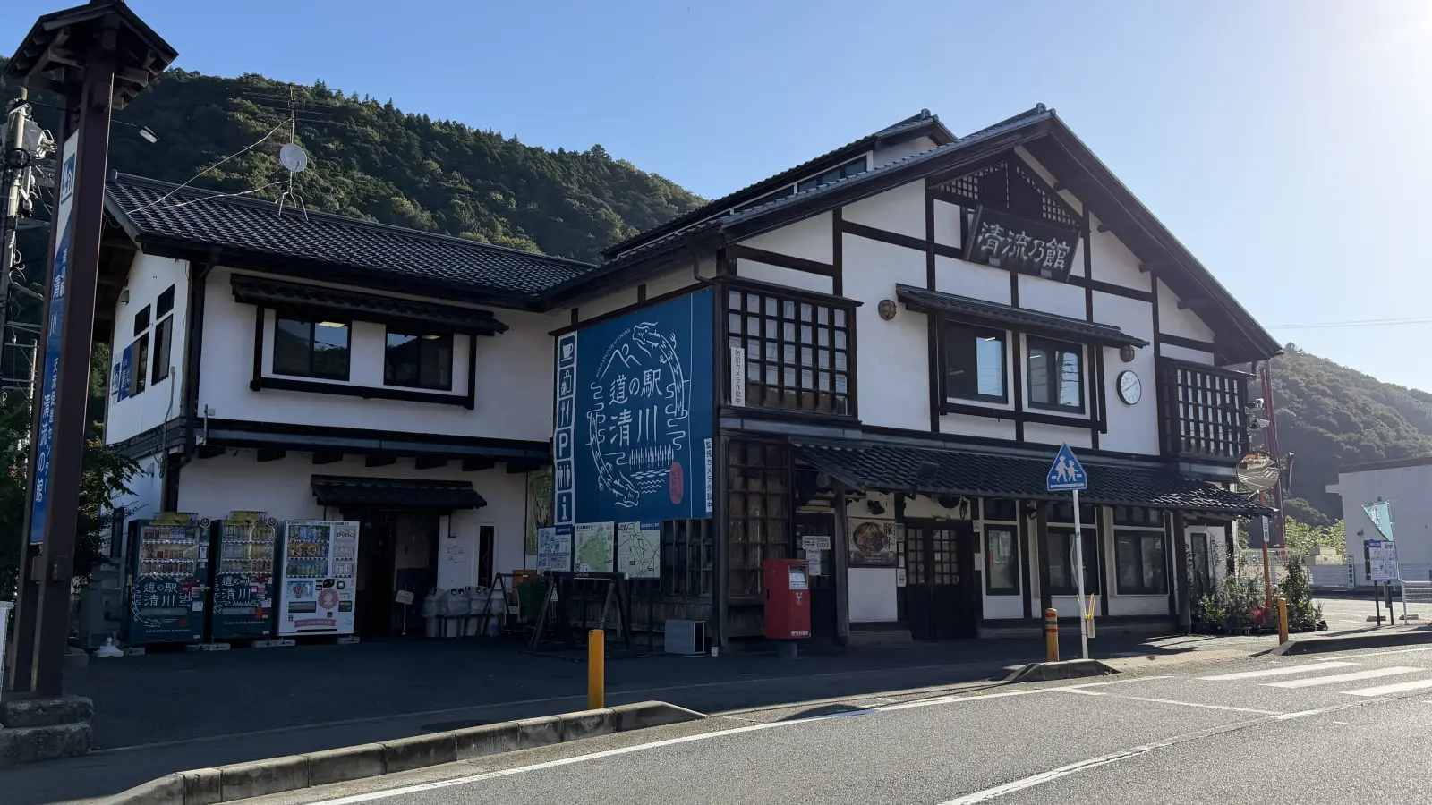 道の駅 清川