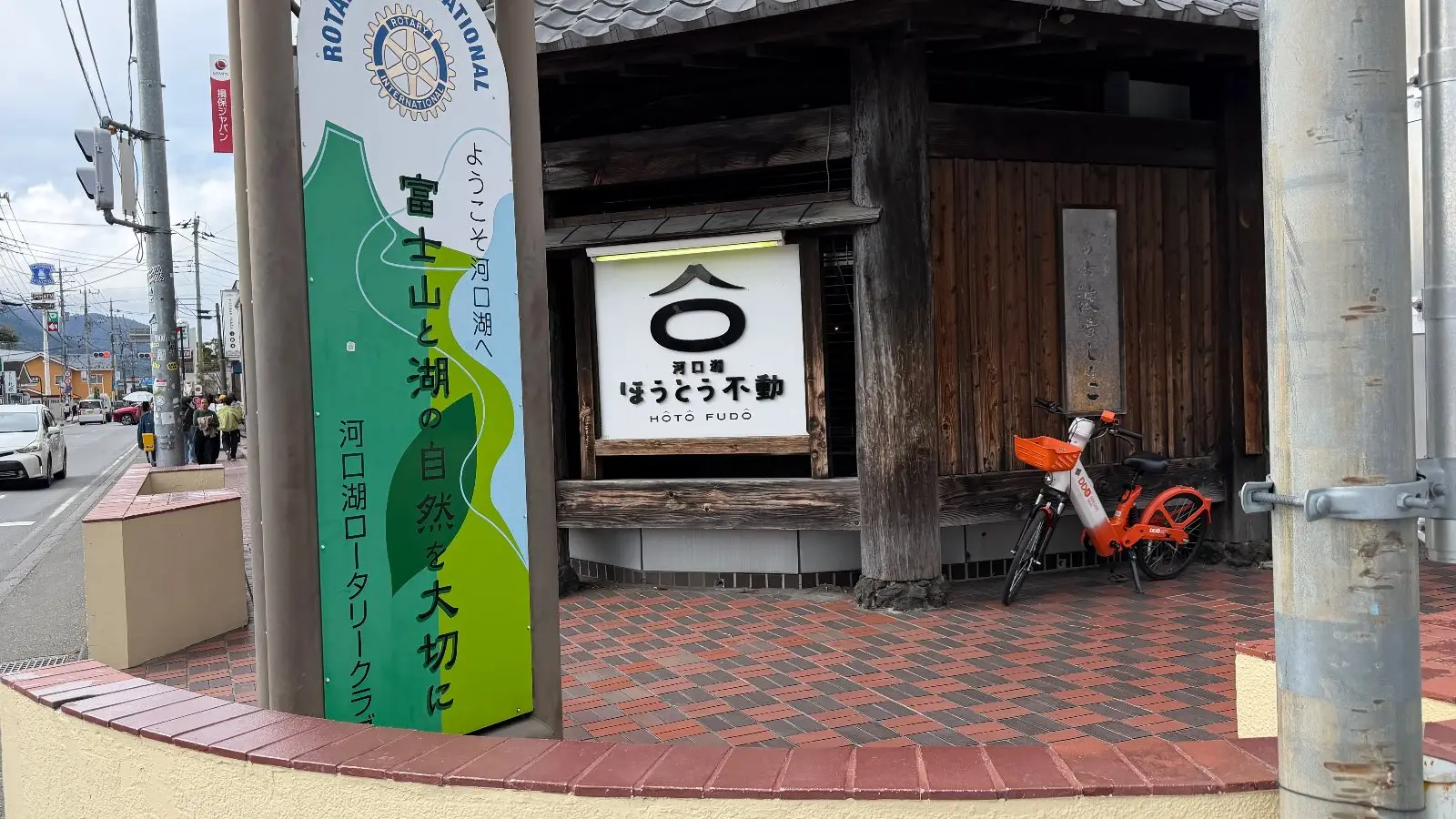 ほうとう不動 河口湖駅前店