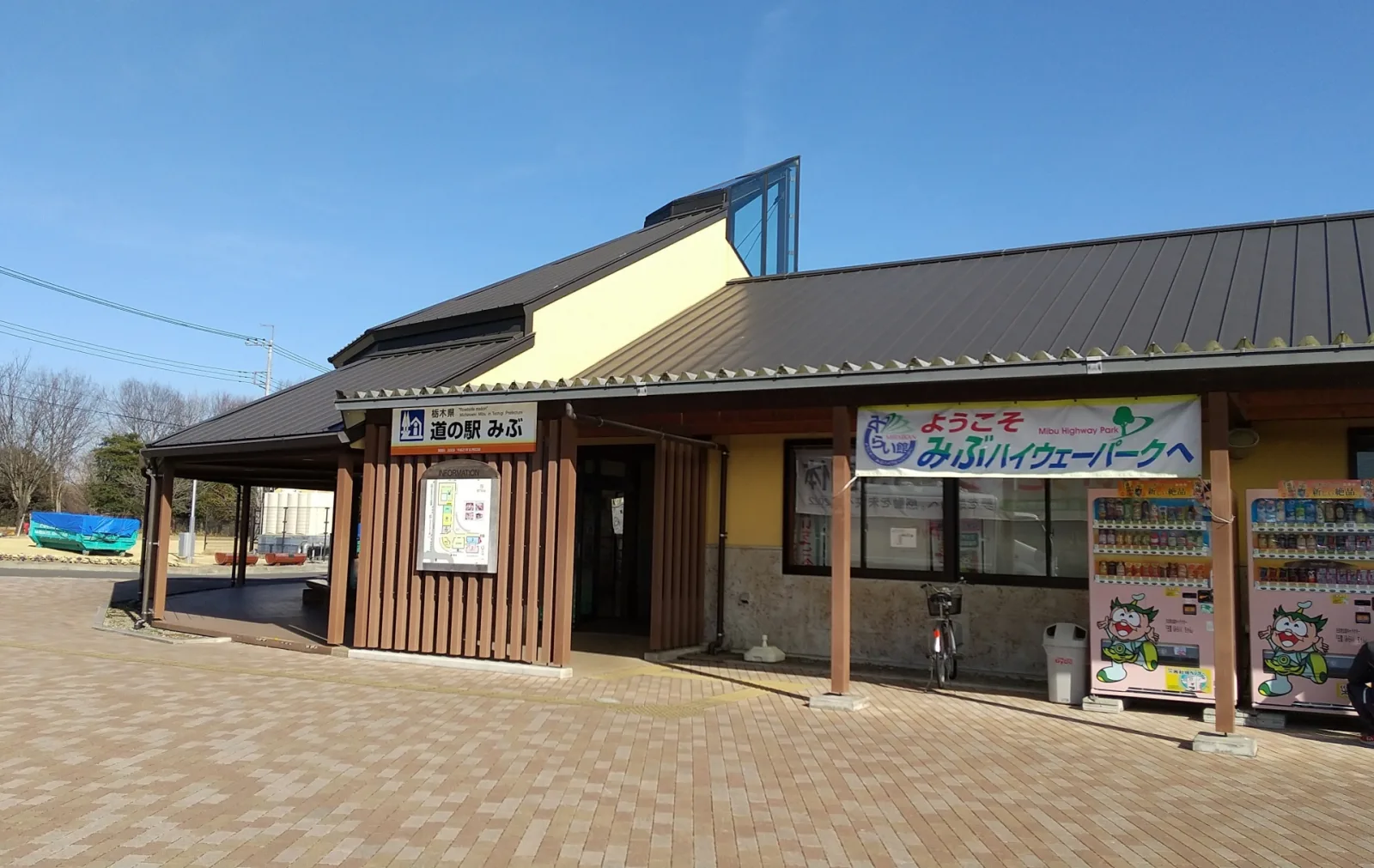 道の駅 みぶ