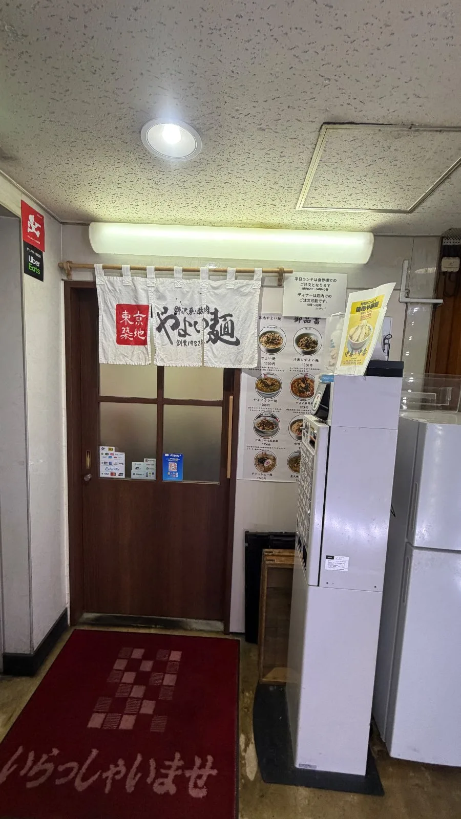 東京築地やよい麺