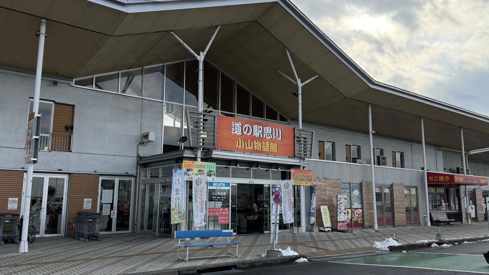 道の駅思川