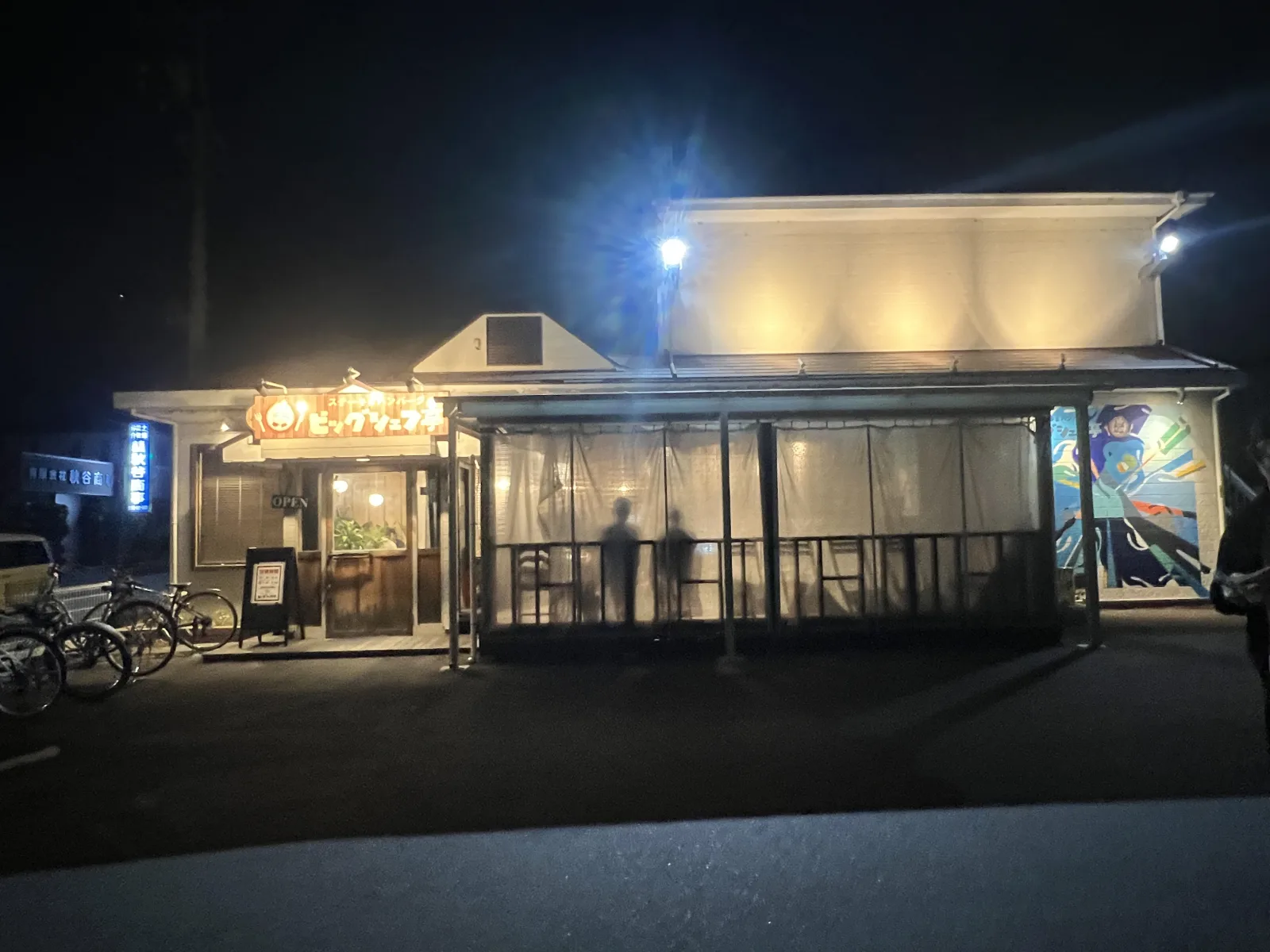 ビッグシェフ亭 吉川本店