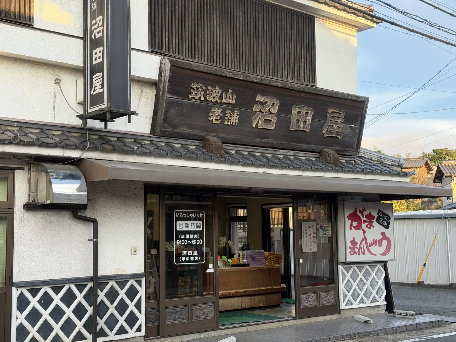 沼田屋 本店