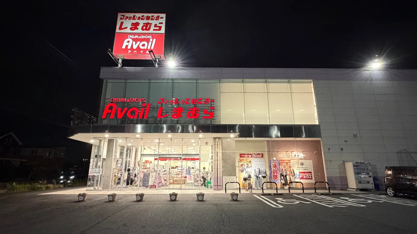 アベイル吉川南店