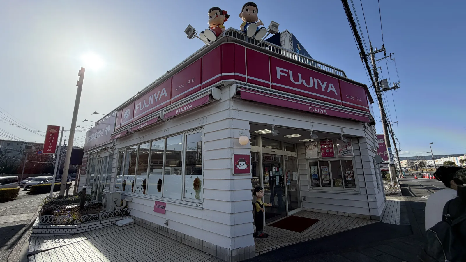 不二家 新三郷店