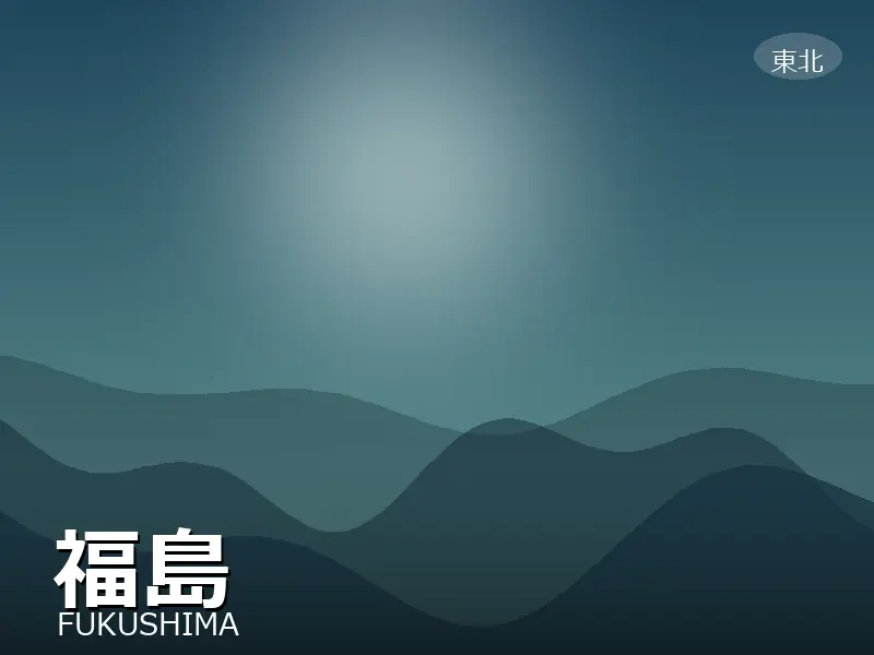 福島県