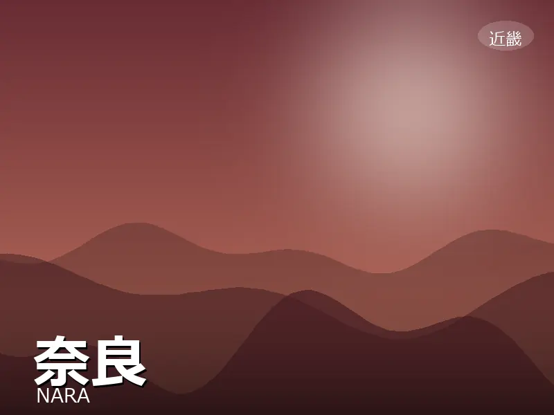 奈良県